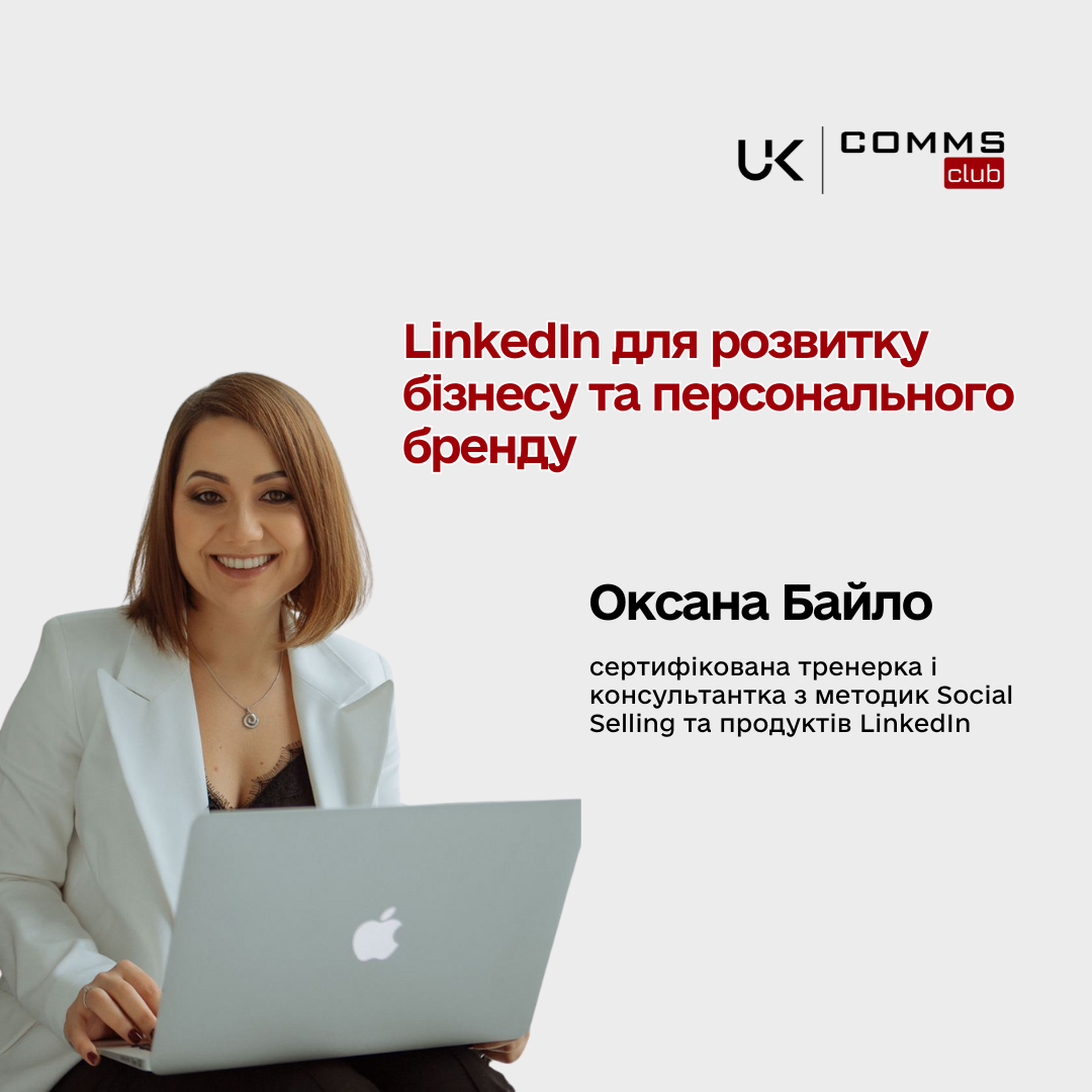 Як прокачати профіль у LinkedIn та чого не варто робити в соцмережі?