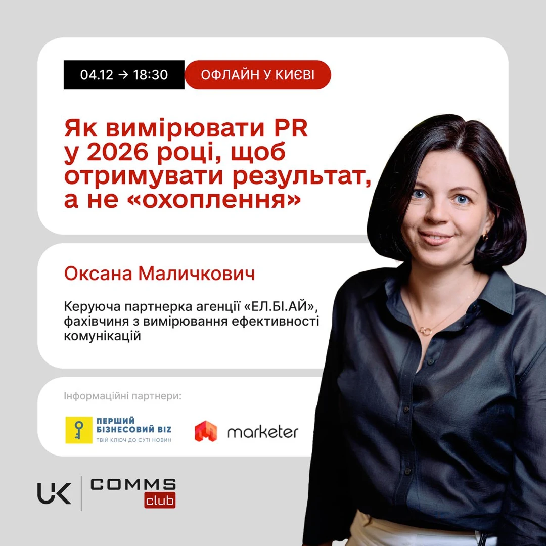 Що зміниться для комунікаційників у 2026-му?